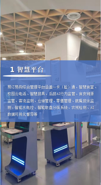 智慧平台.png