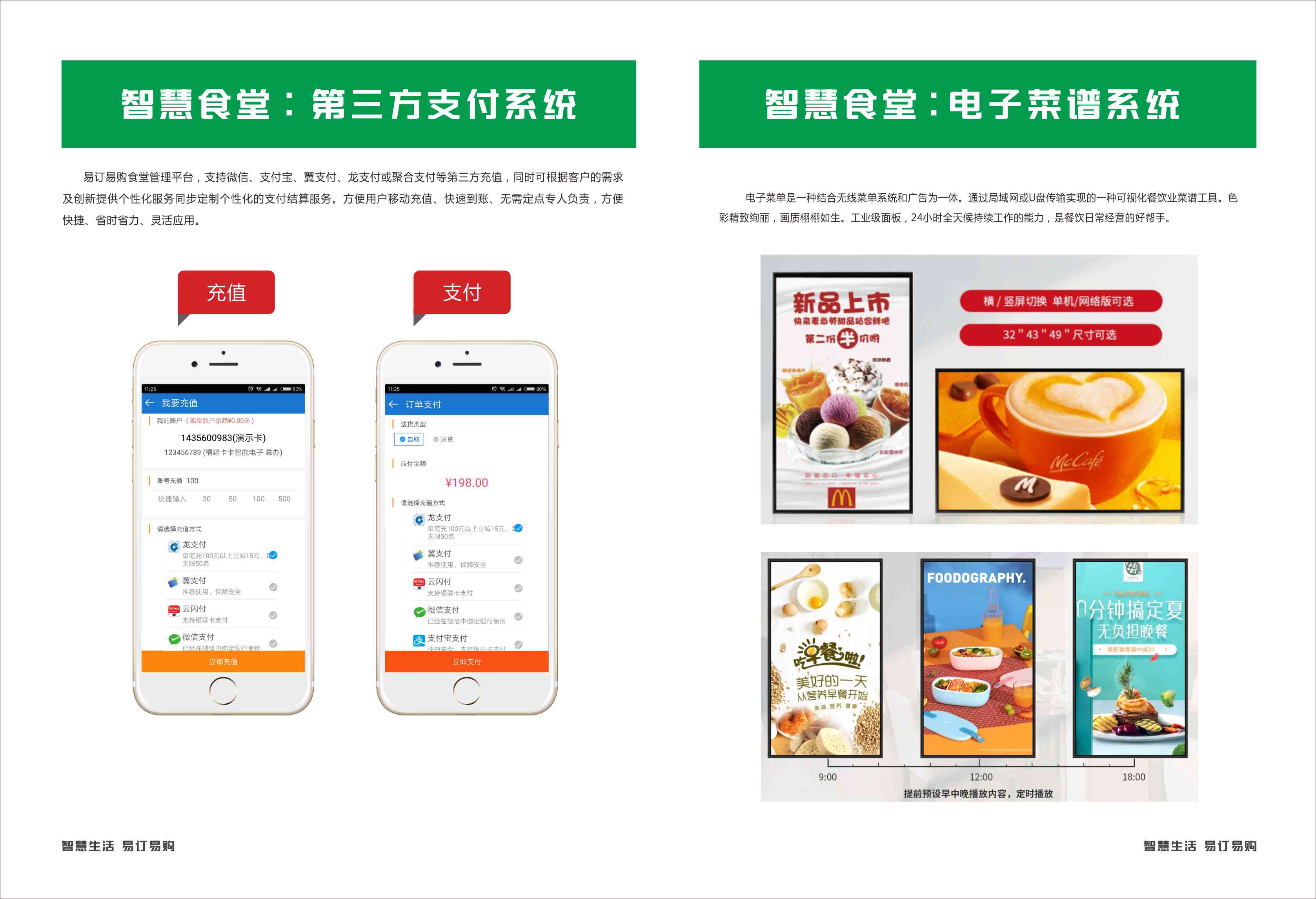 智慧食堂系统