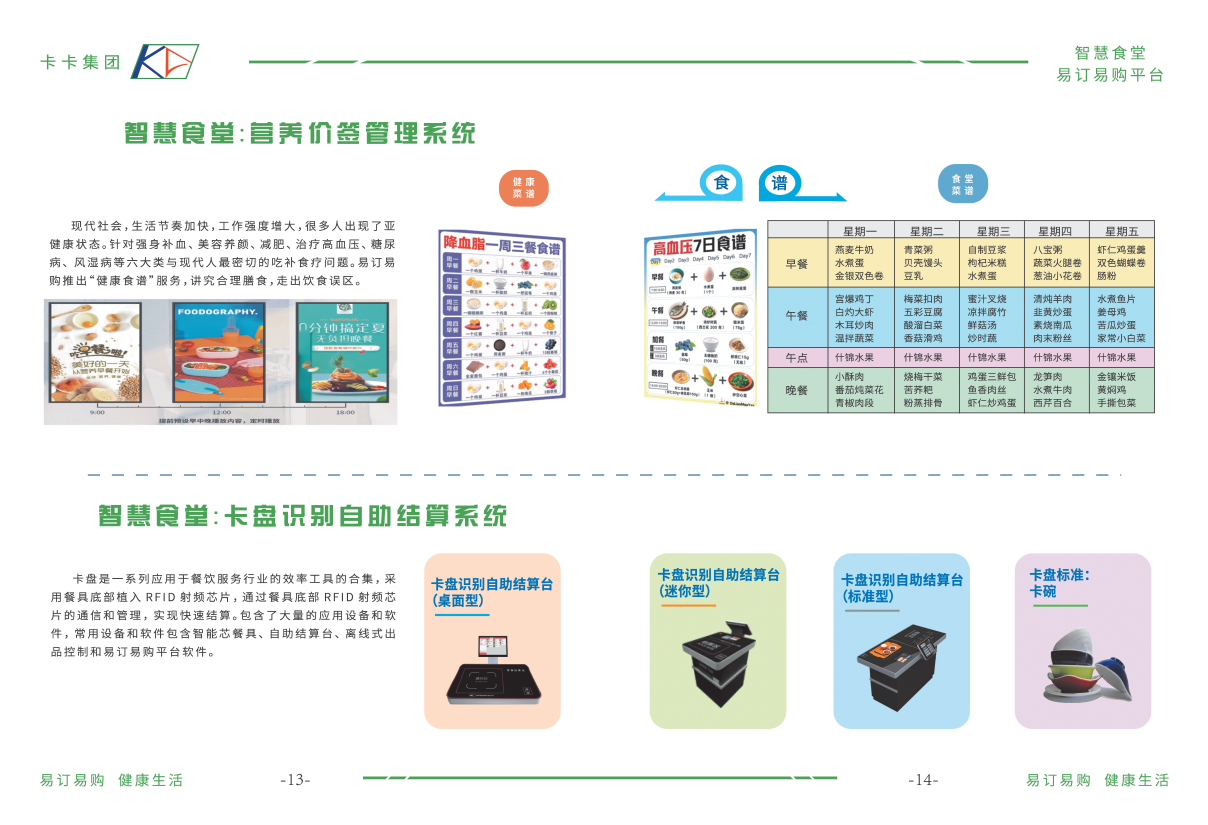 智慧食堂系统